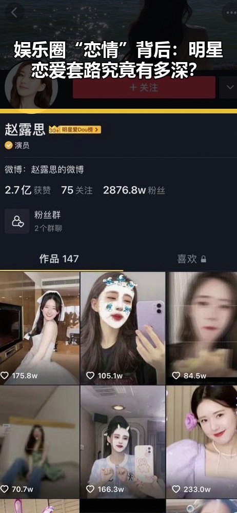 娱乐圈“恋情”背后：明星恋爱套路究竟有多深？