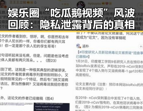 娱乐圈“吃瓜鹅视频”风波回顾：隐私泄露背后的真相
