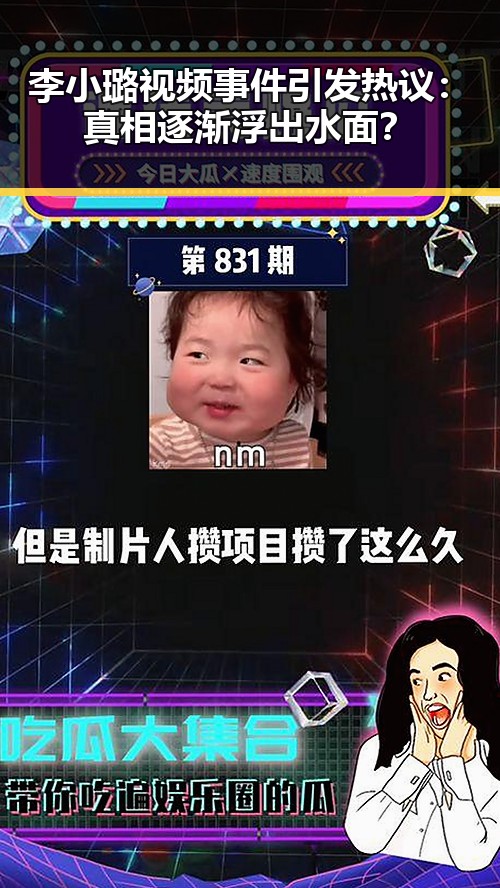 李小璐视频事件引发热议：真相逐渐浮出水面？